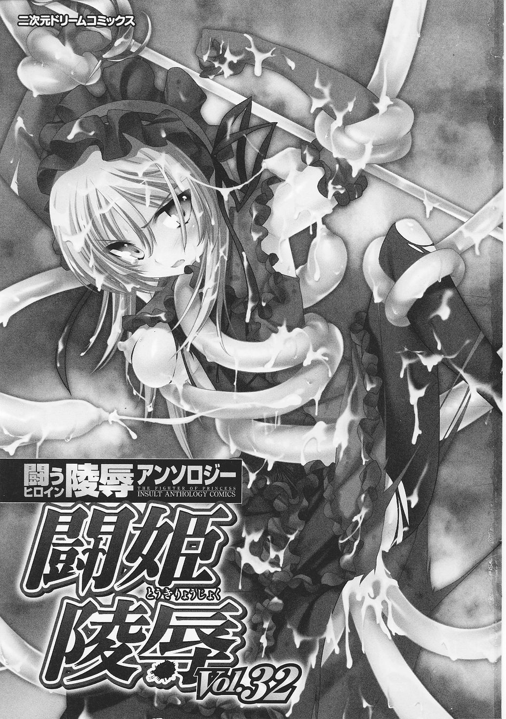 Tatakau Heroine Ryoujoku Anthology Toukiryoujoku 32 page 5 full