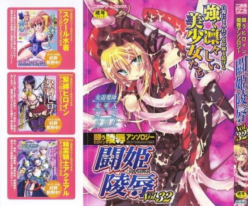 Tatakau Heroine Ryoujoku Anthology Toukiryoujoku 32 cover