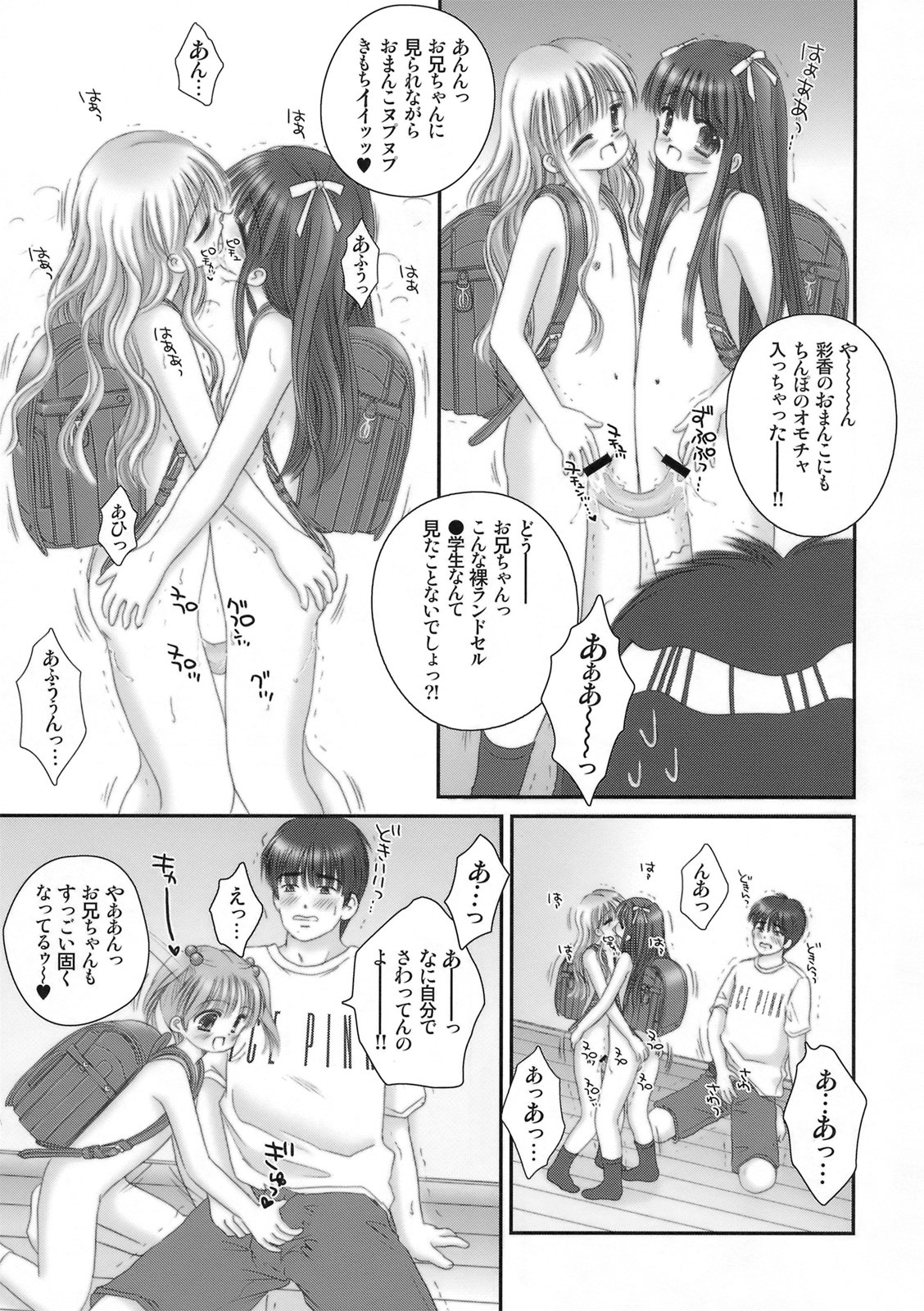Hadaka Randosel Girls page 6 full