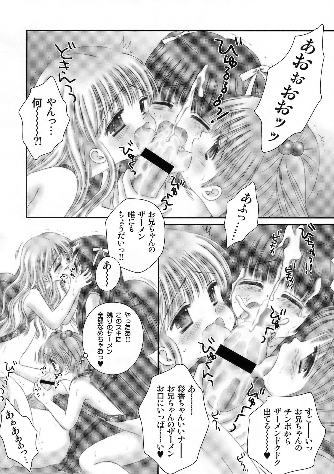 Hadaka Randosel Girls page 9 full