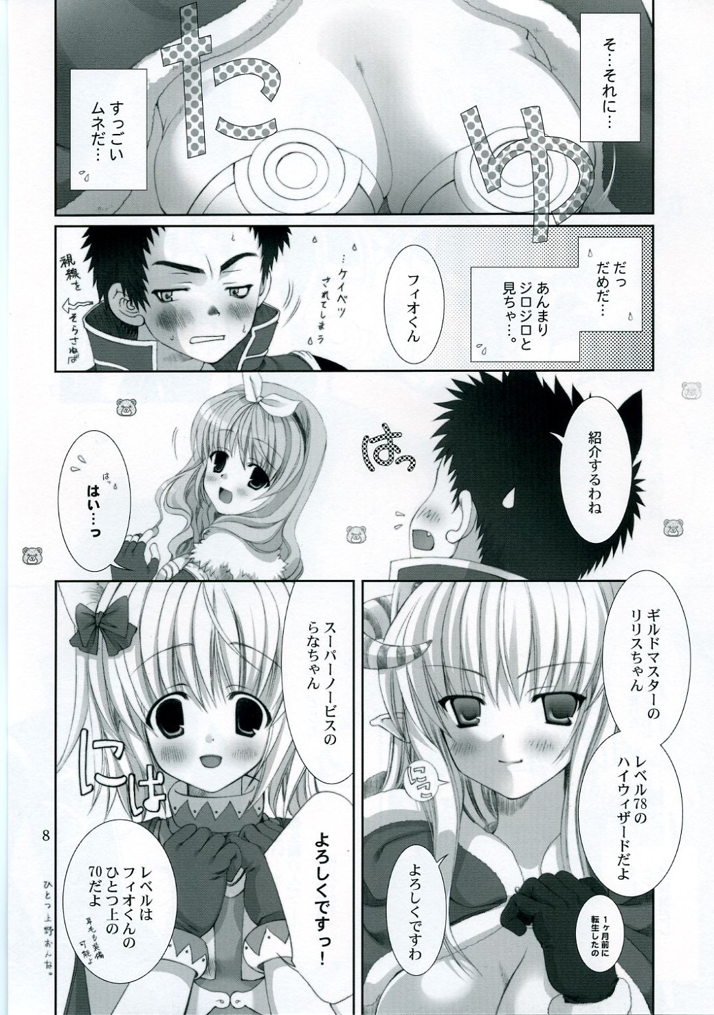 ragnarok online book page 7 full