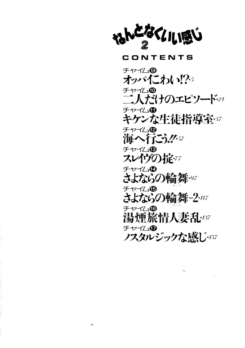 Nan to Naku Ii Kanji Vol. 2 page 5 full