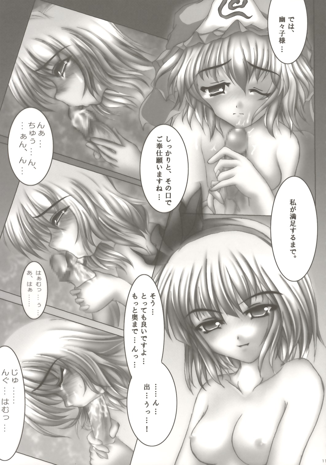 Moe Touhou Gensokyo HANKONCYOU MAXX - Yuuga ni Midare, Shirozome no Hime. page 10 full