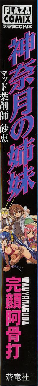 Kannaduki no Shimai - Mad Yakuzaishi Sae  =YQII= page 3 full