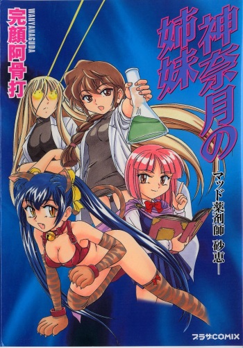 Kannaduki no Shimai - Mad Yakuzaishi Sae  =YQII= cover