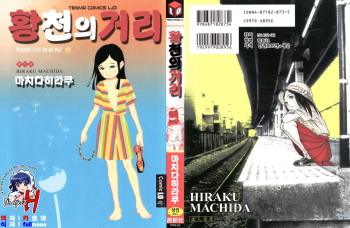 Yomi no Machi | 황 천의 거리 cover