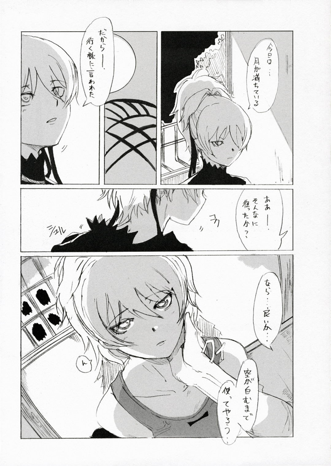 Ginka page 8 full