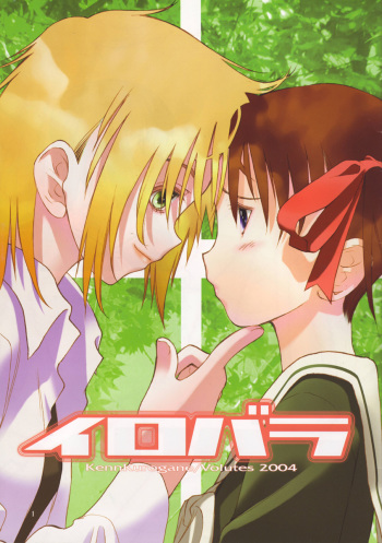 Iro Bara cover