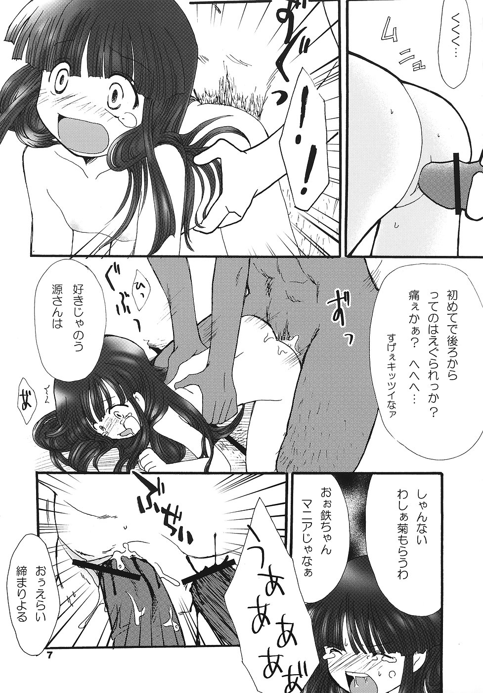 Higurashi no Koe, Ima wa Tae page 6 full