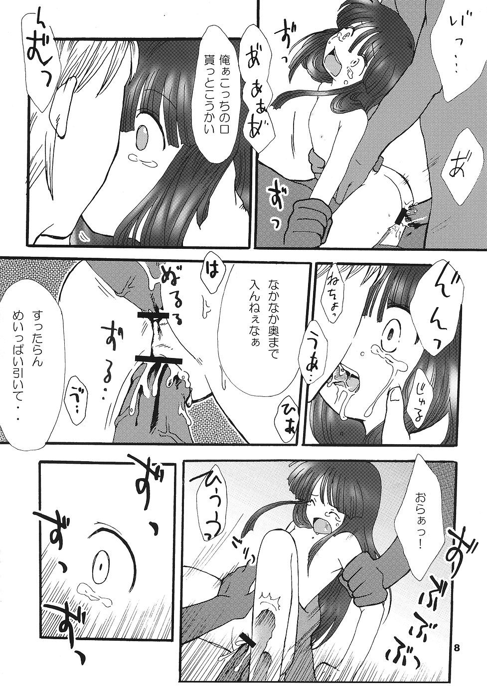 Higurashi no Koe, Ima wa Tae page 7 full