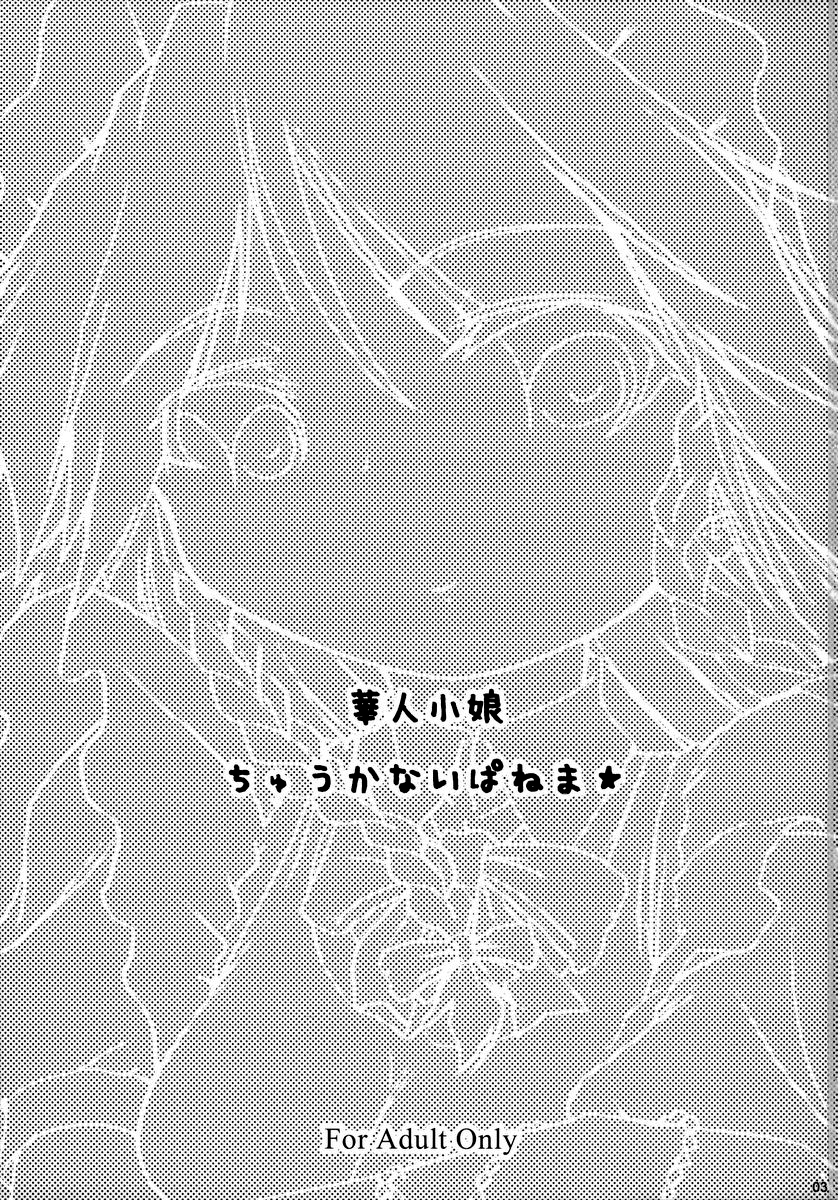 Kajin Komusume Chuuka na Ipanema | Bloom Human Serving page 3 full