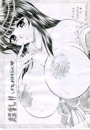 Chounyuu!! Shizune Oneechan cover