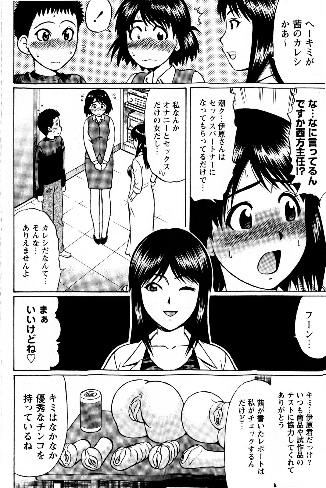 Comic Masyo 2009-01 page 8 full