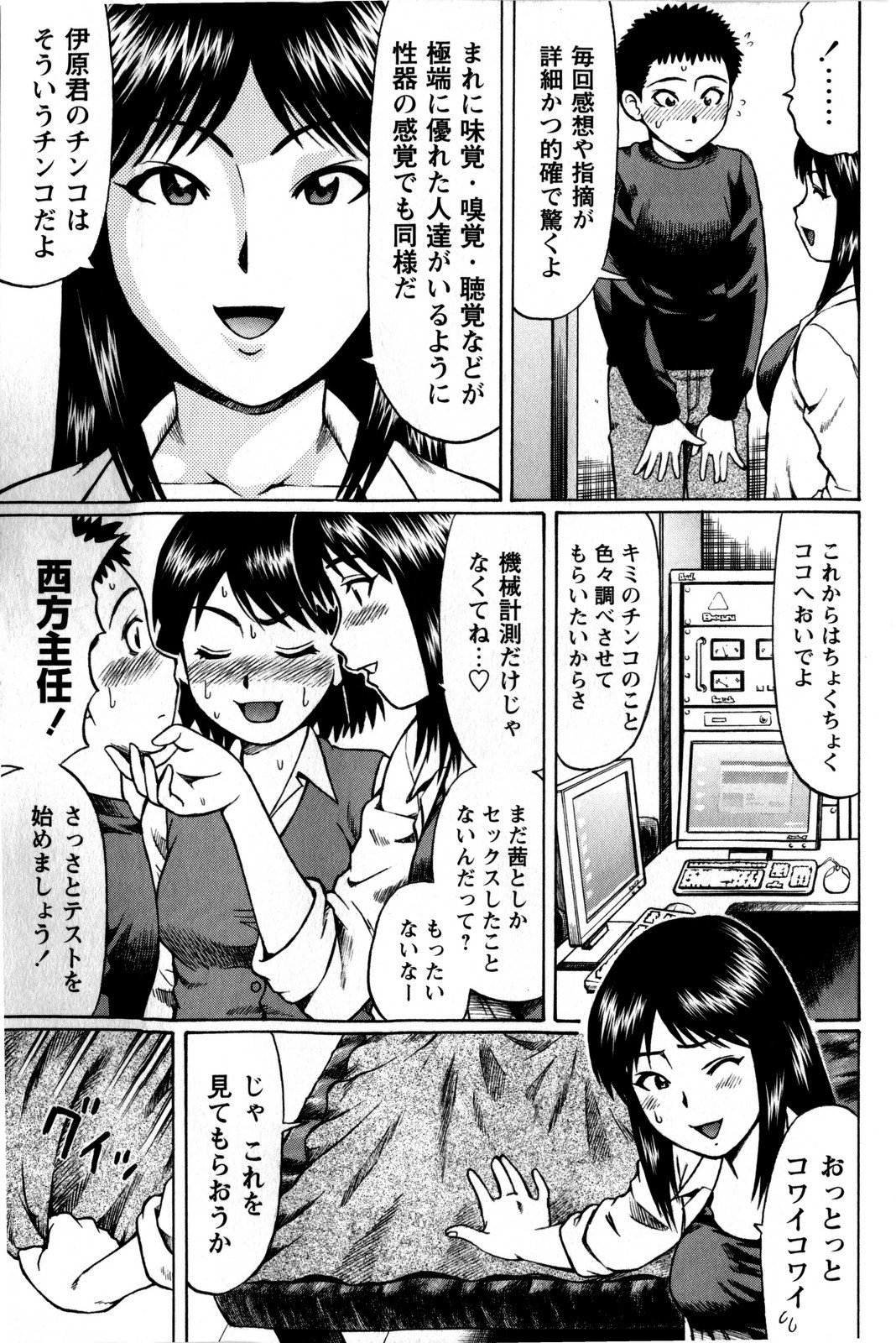Comic Masyo 2009-01 page 9 full