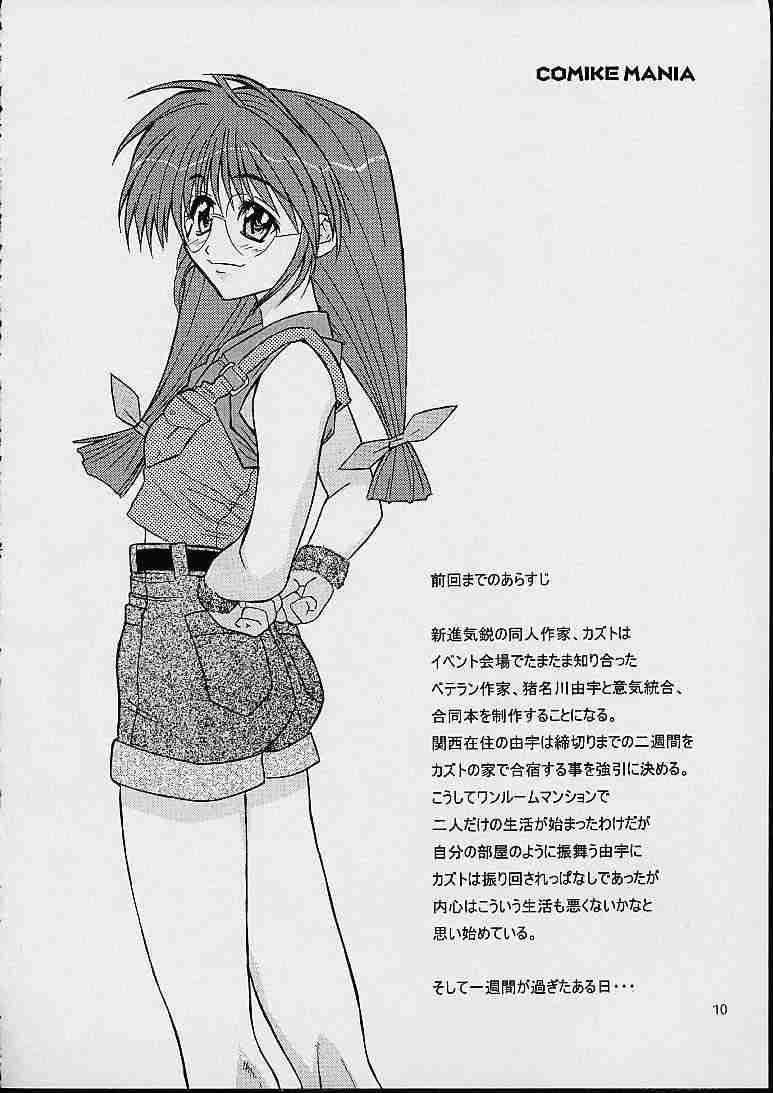 Comike Mania page 7 full