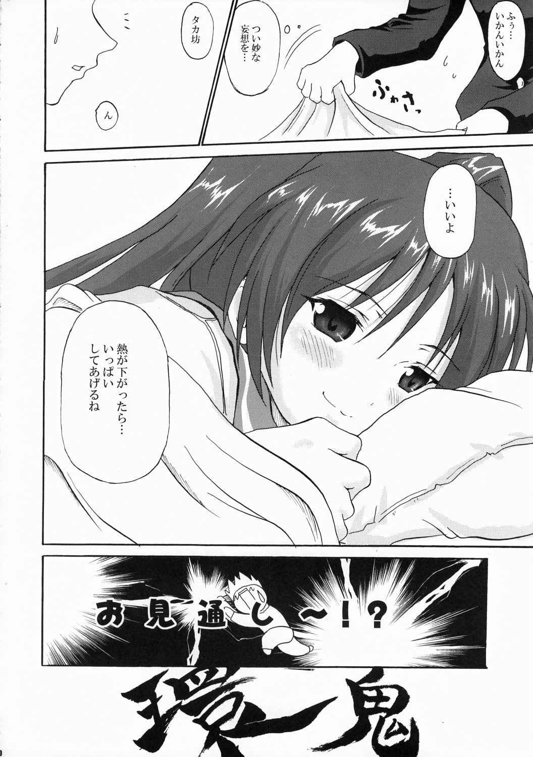 Tama-C page 10 full