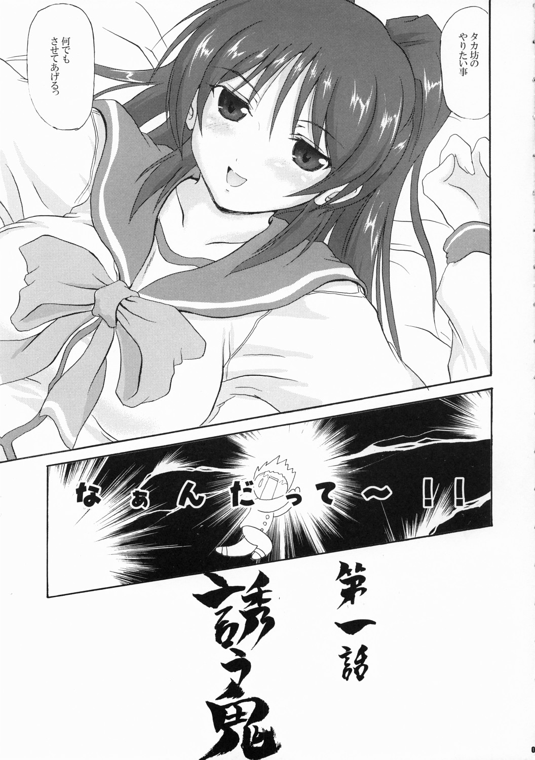 Tama-C page 3 full