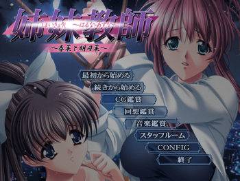 Shimai Kyoushi ～ Haruna to Asuna ～ cover