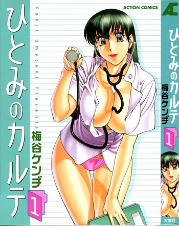 Hitomi no Karte 1 cover