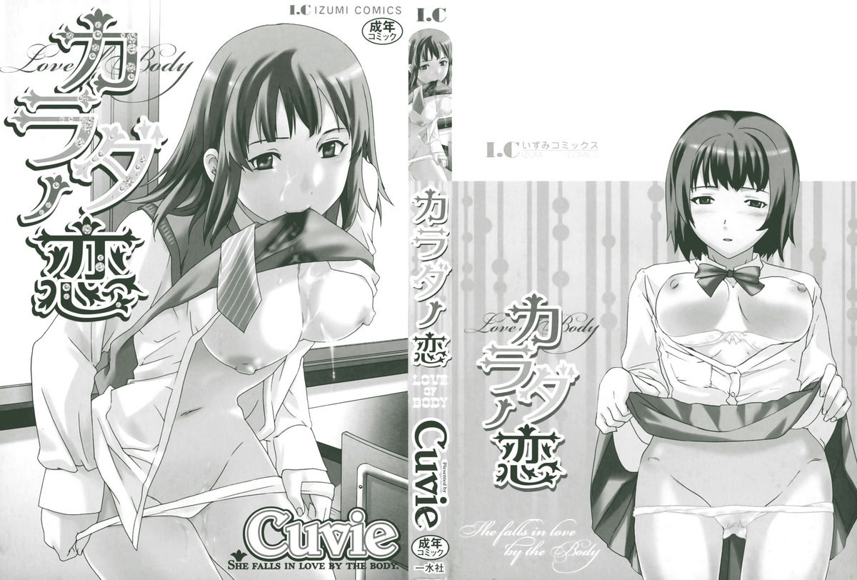 Karada No Koi - Love of Body Ch. 1-4 page 2 full