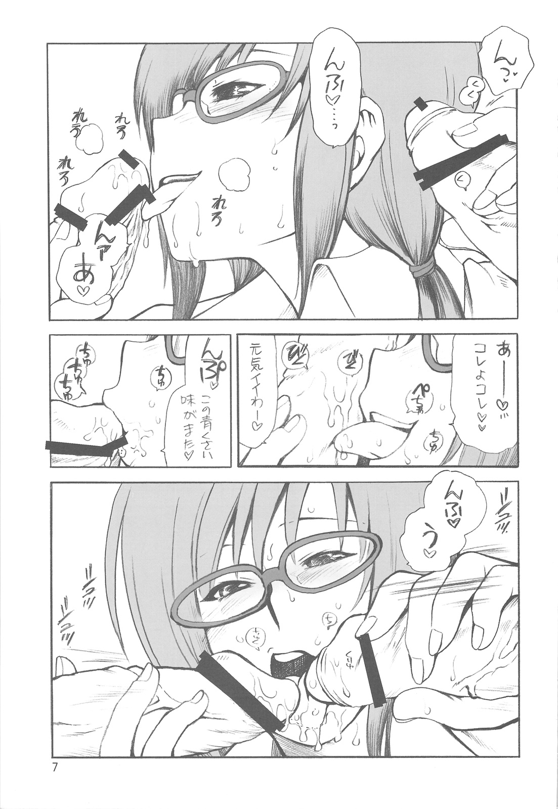 Miage te Goran Yoru no Hoshi wo page 6 full