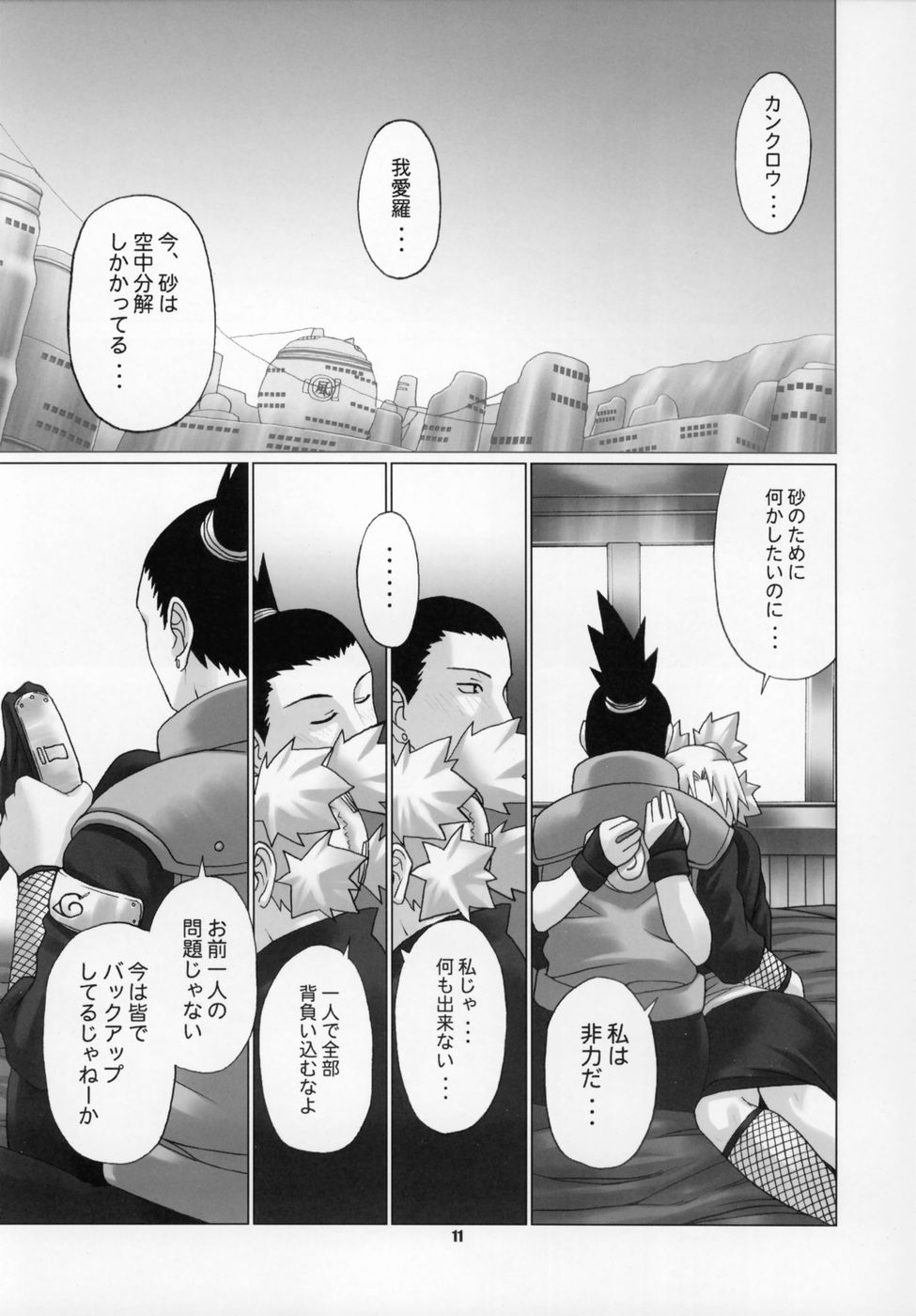 Himitsu - The Secret page 10 full