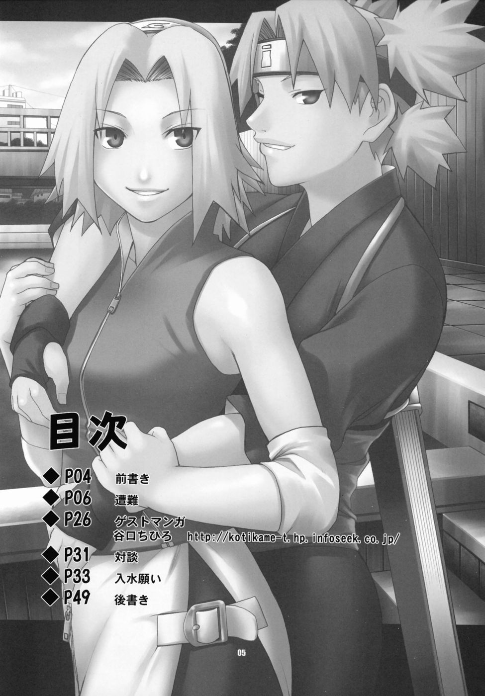 Himitsu - The Secret page 4 full