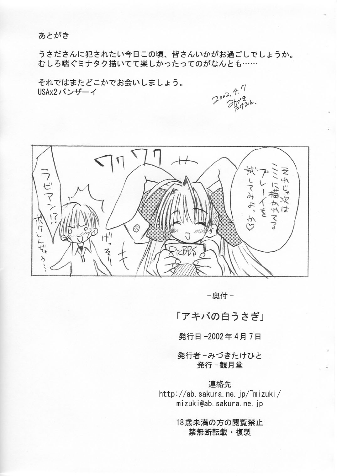 Akiba no Shiro Usagi page 8 full