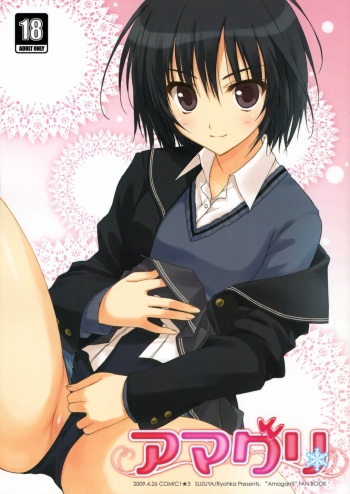 Amaguri cover
