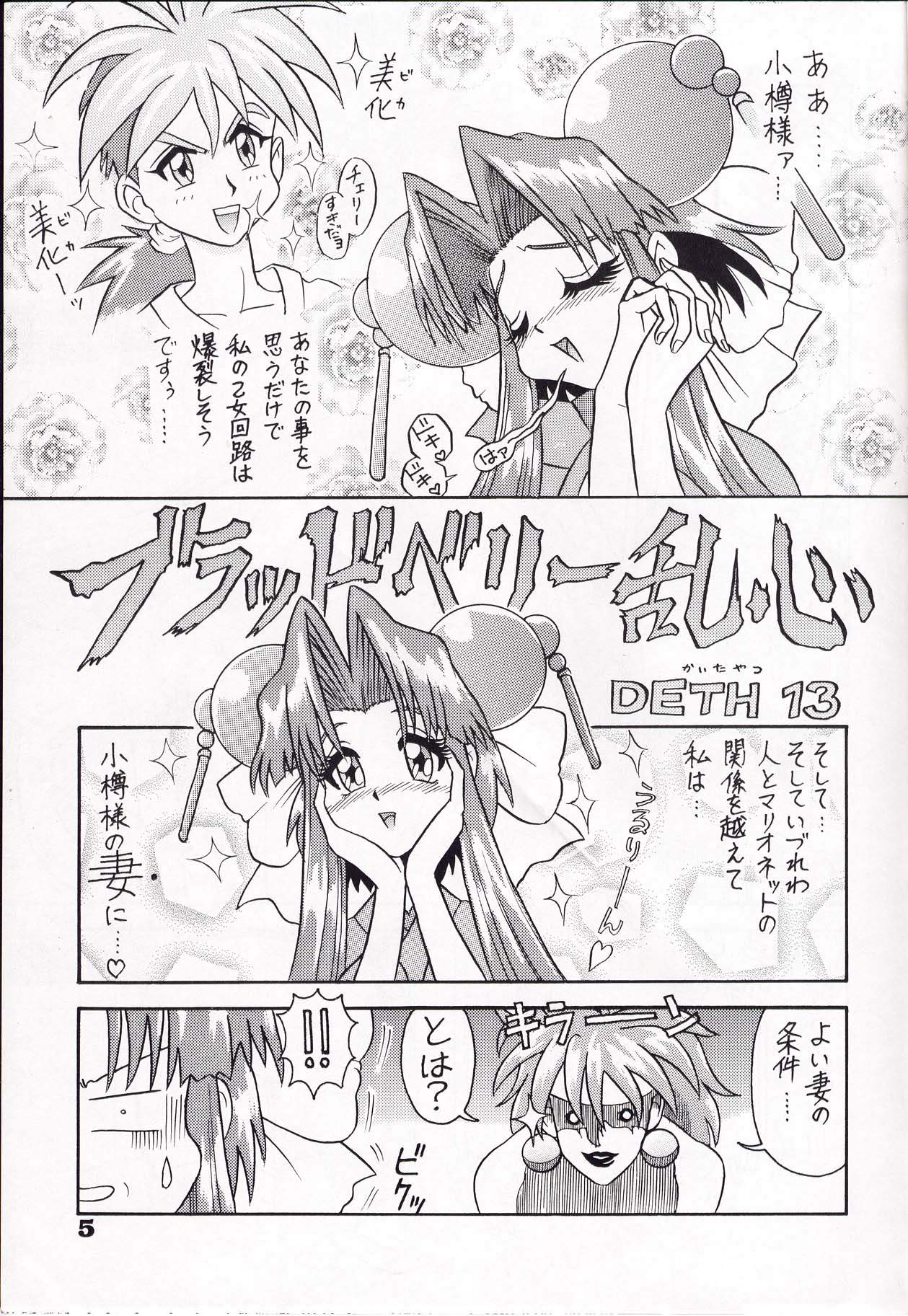 KAITEN 2 page 5 full