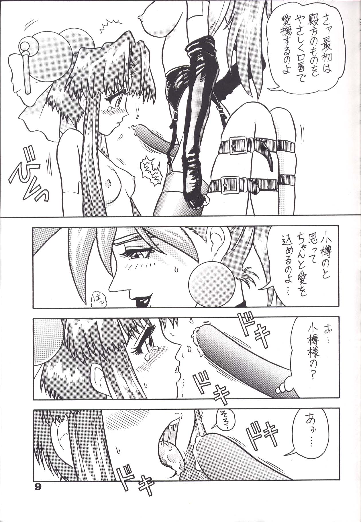 KAITEN 2 page 9 full