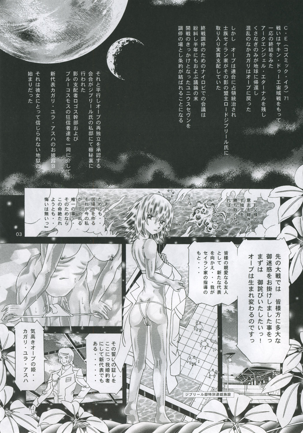RANDOM NUDE Vol.4 - Cagalli Yula Athha page 2 full