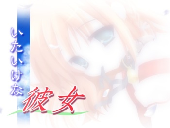 Itaike na Kanojo cover