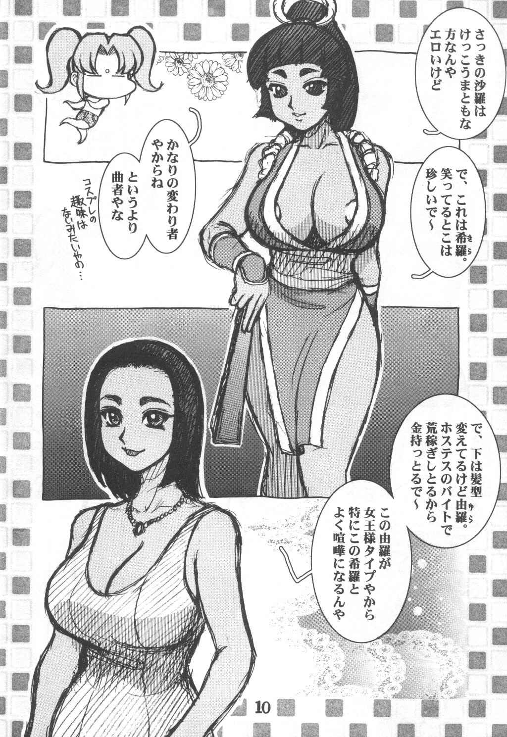 Koshou Sunzen Koshouchuu 8 Junbigou Ayaseka No Hitobito page 10 full