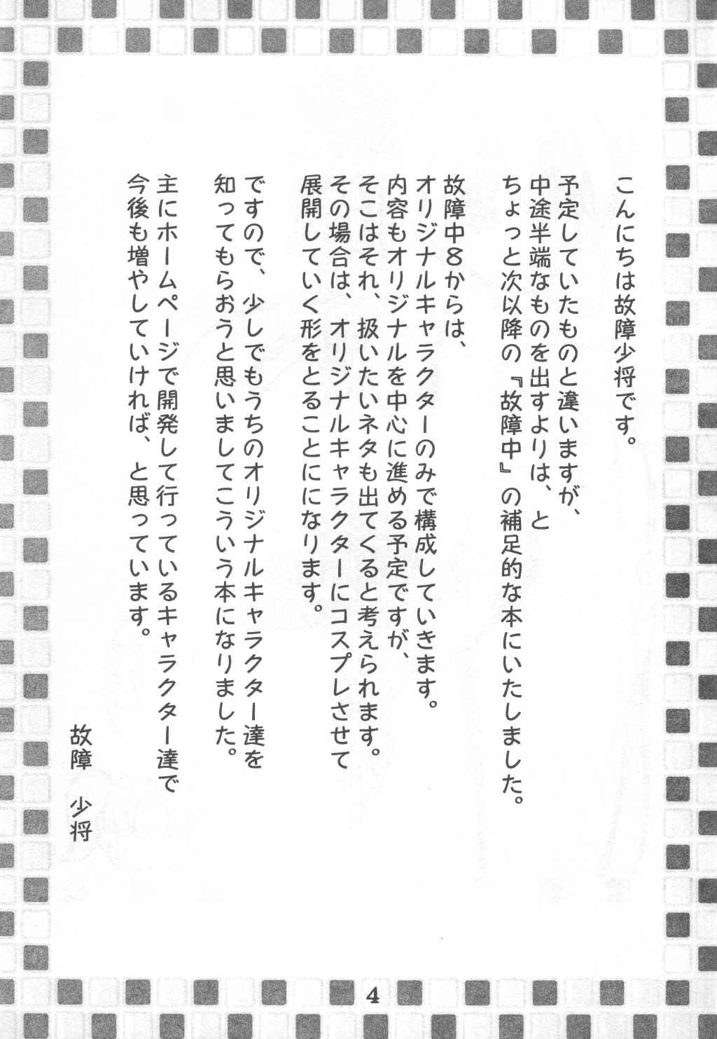 Koshou Sunzen Koshouchuu 8 Junbigou Ayaseka No Hitobito page 4 full