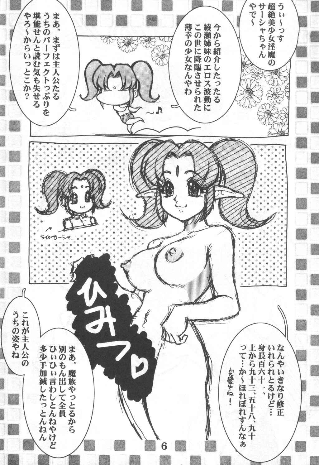 Koshou Sunzen Koshouchuu 8 Junbigou Ayaseka No Hitobito page 6 full