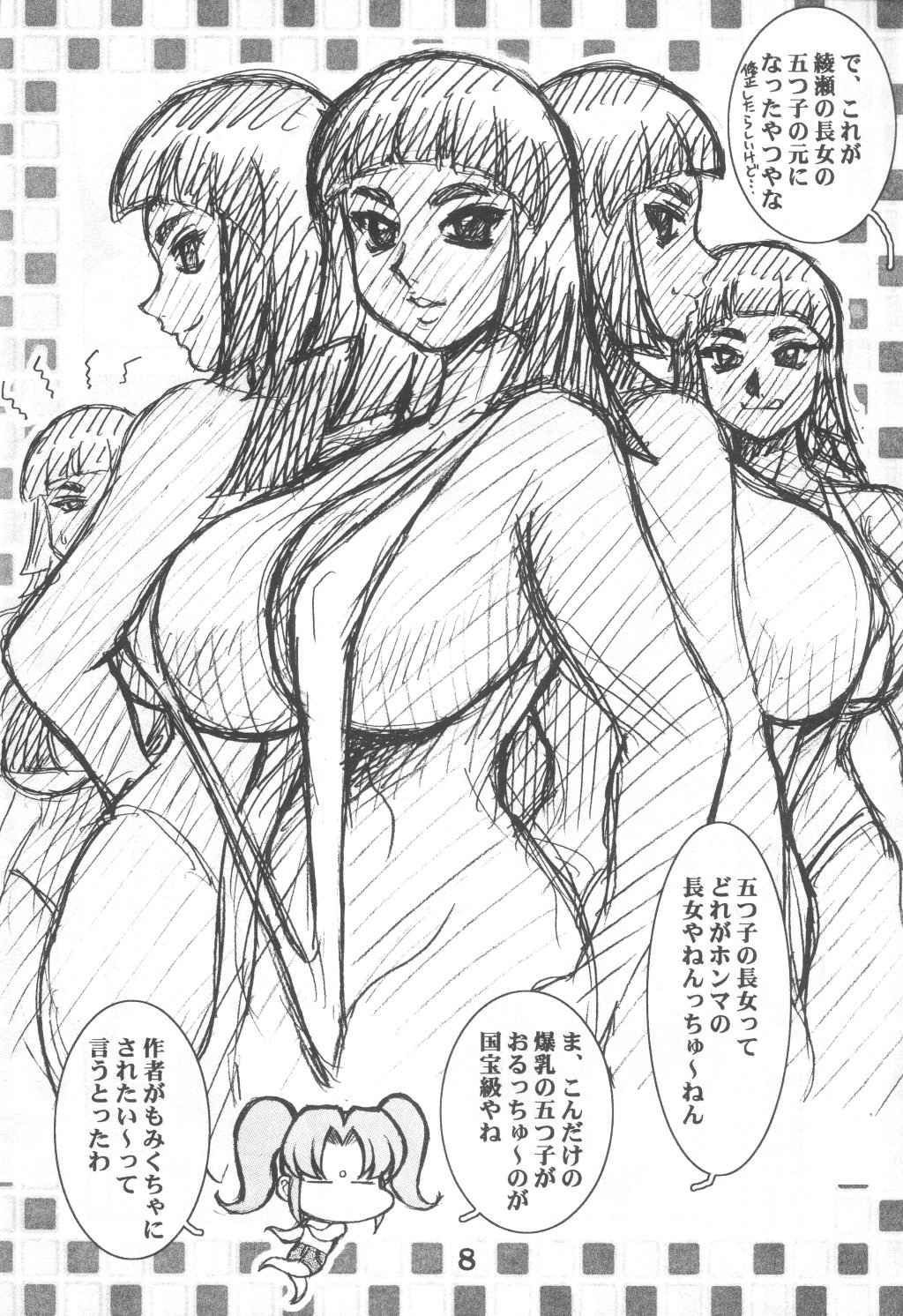 Koshou Sunzen Koshouchuu 8 Junbigou Ayaseka No Hitobito page 8 full