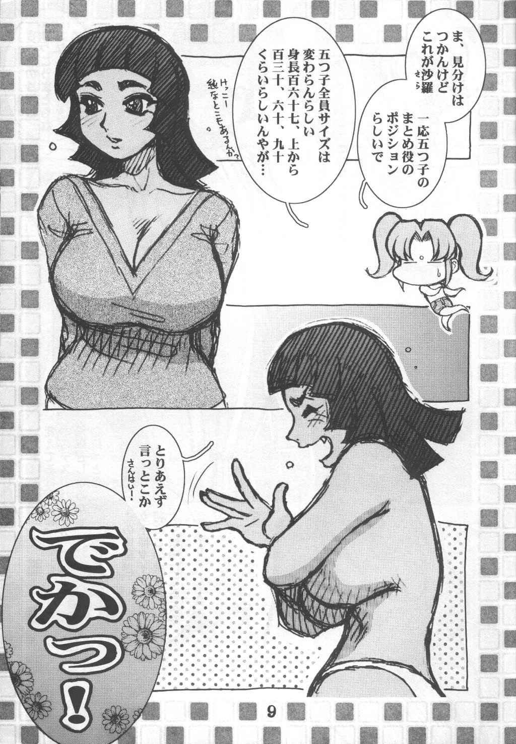 Koshou Sunzen Koshouchuu 8 Junbigou Ayaseka No Hitobito page 9 full
