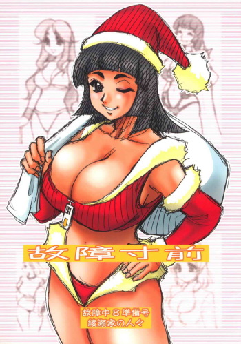Koshou Sunzen Koshouchuu 8 Junbigou Ayaseka No Hitobito cover