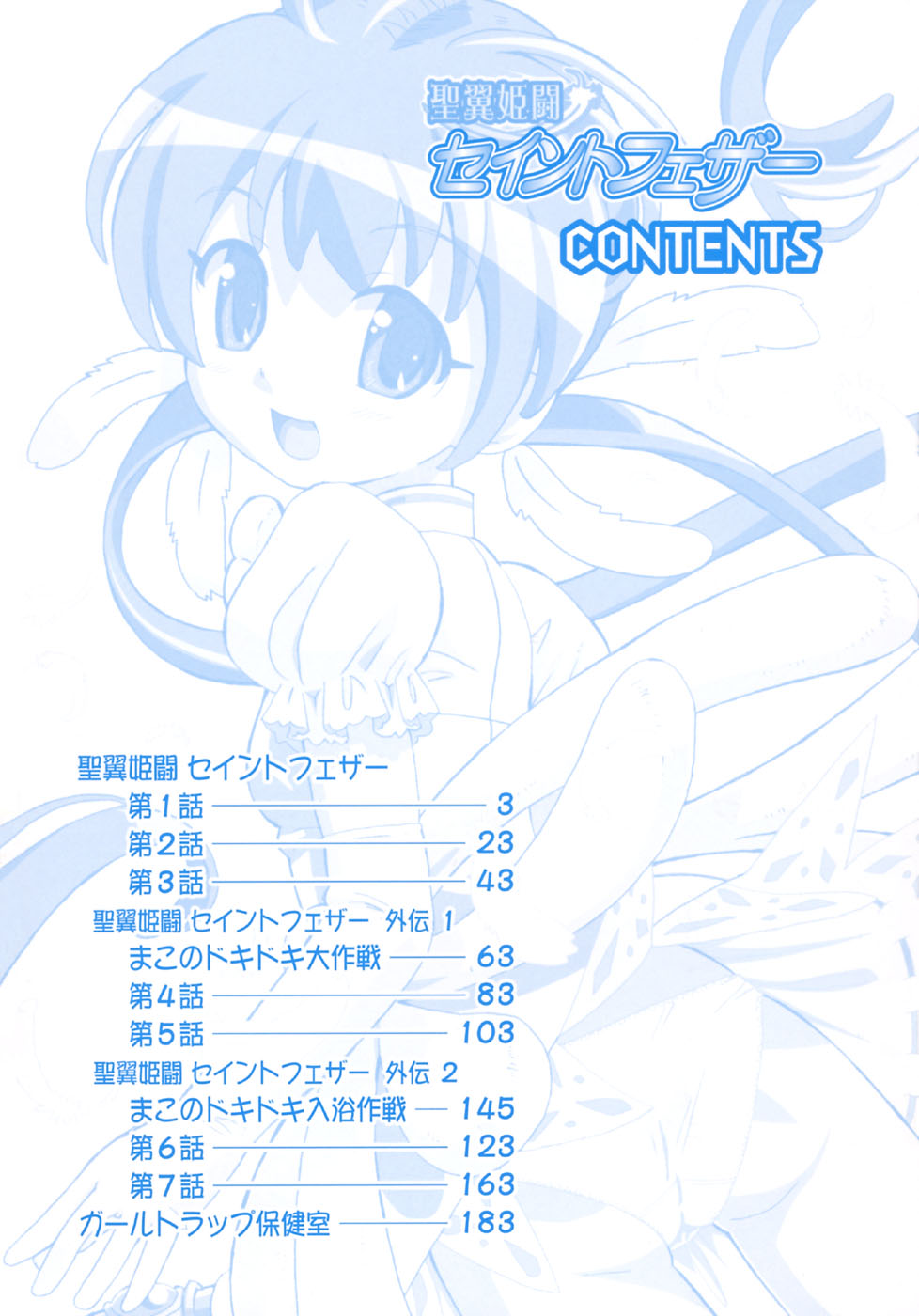 Seiyoku Kitou Saint Feather page 6 full