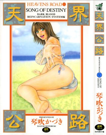 Tenkai Kouro 5 cover
