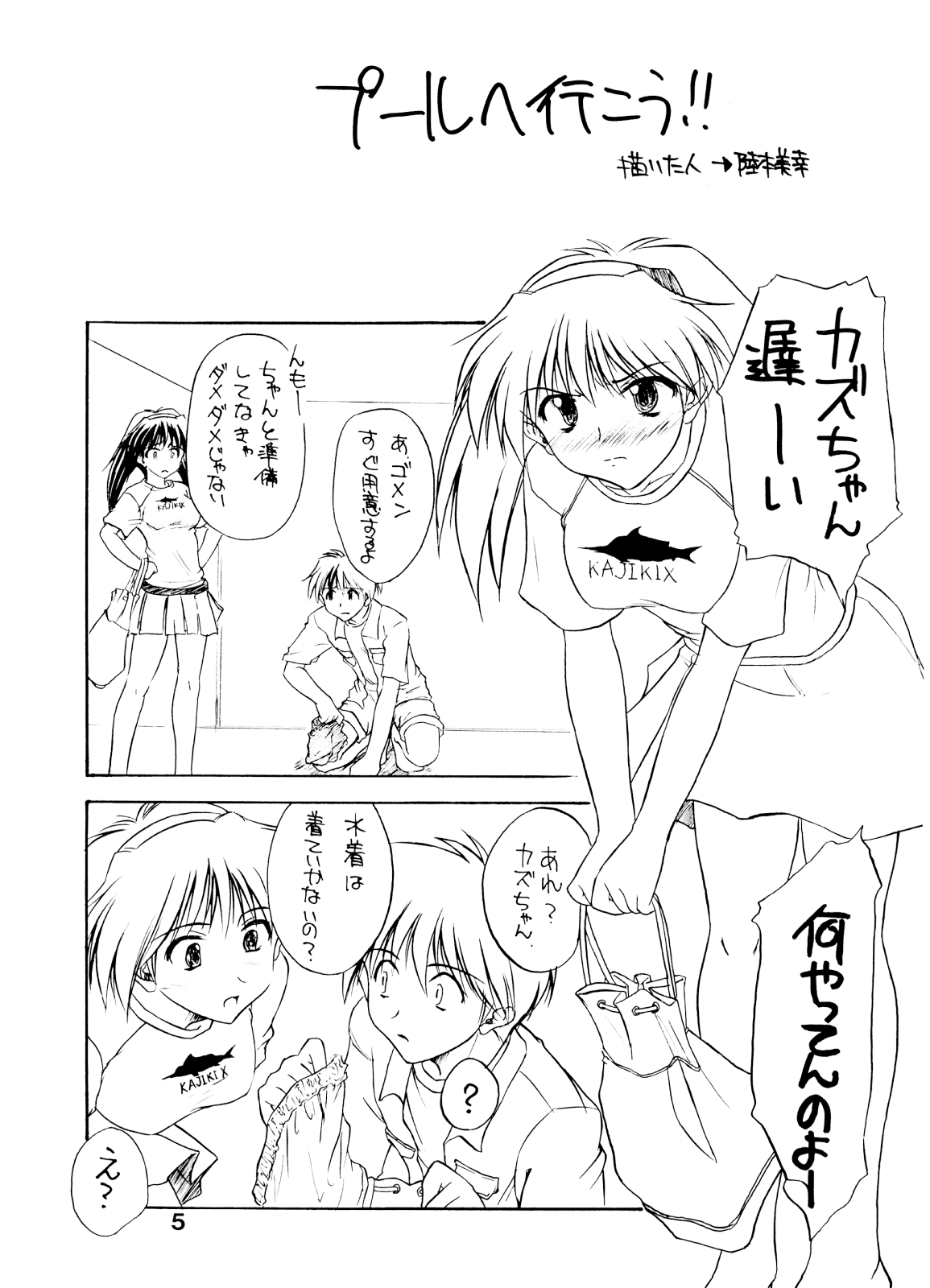 pantsu-a-schreck page 4 full