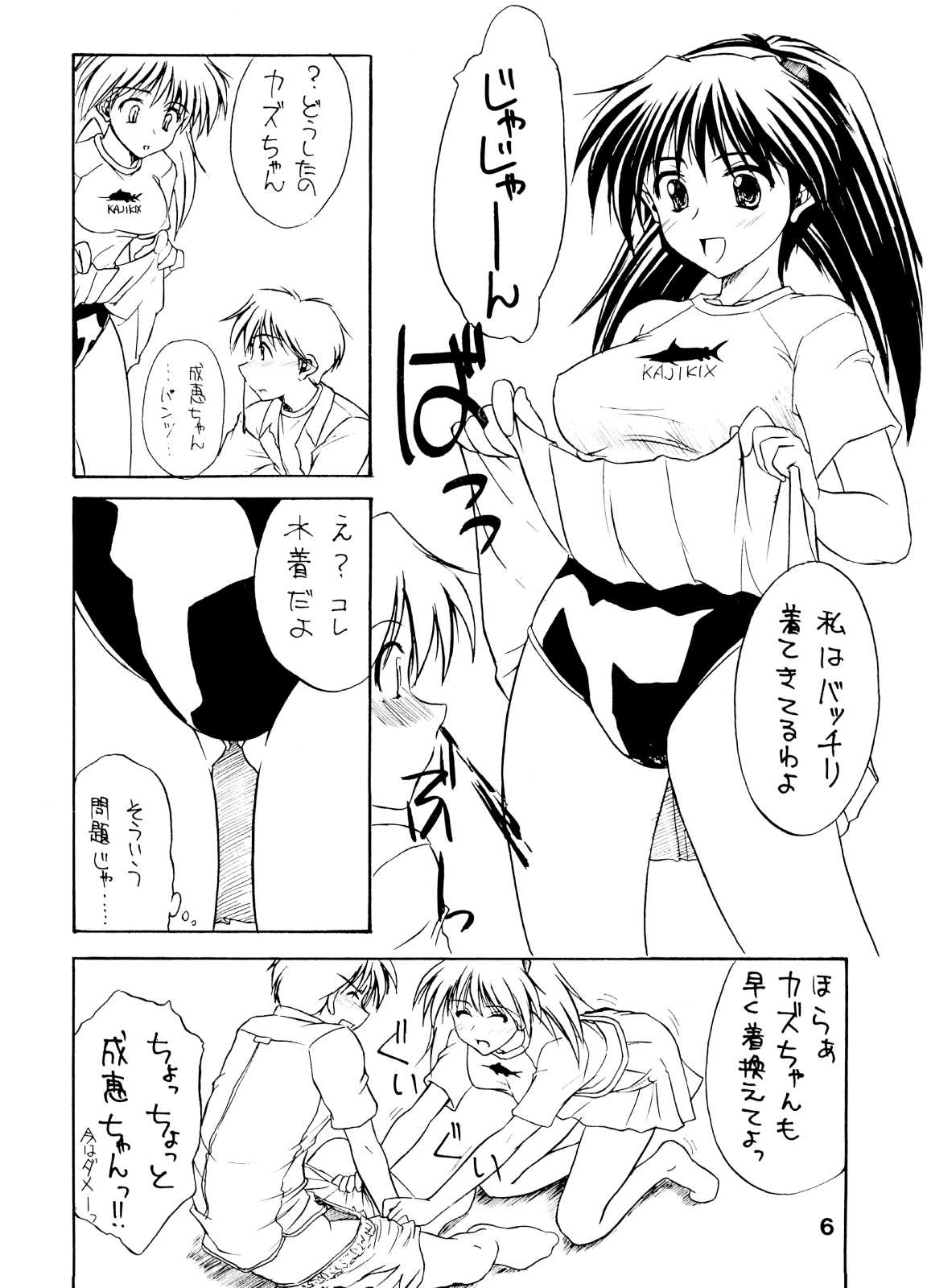 pantsu-a-schreck page 5 full