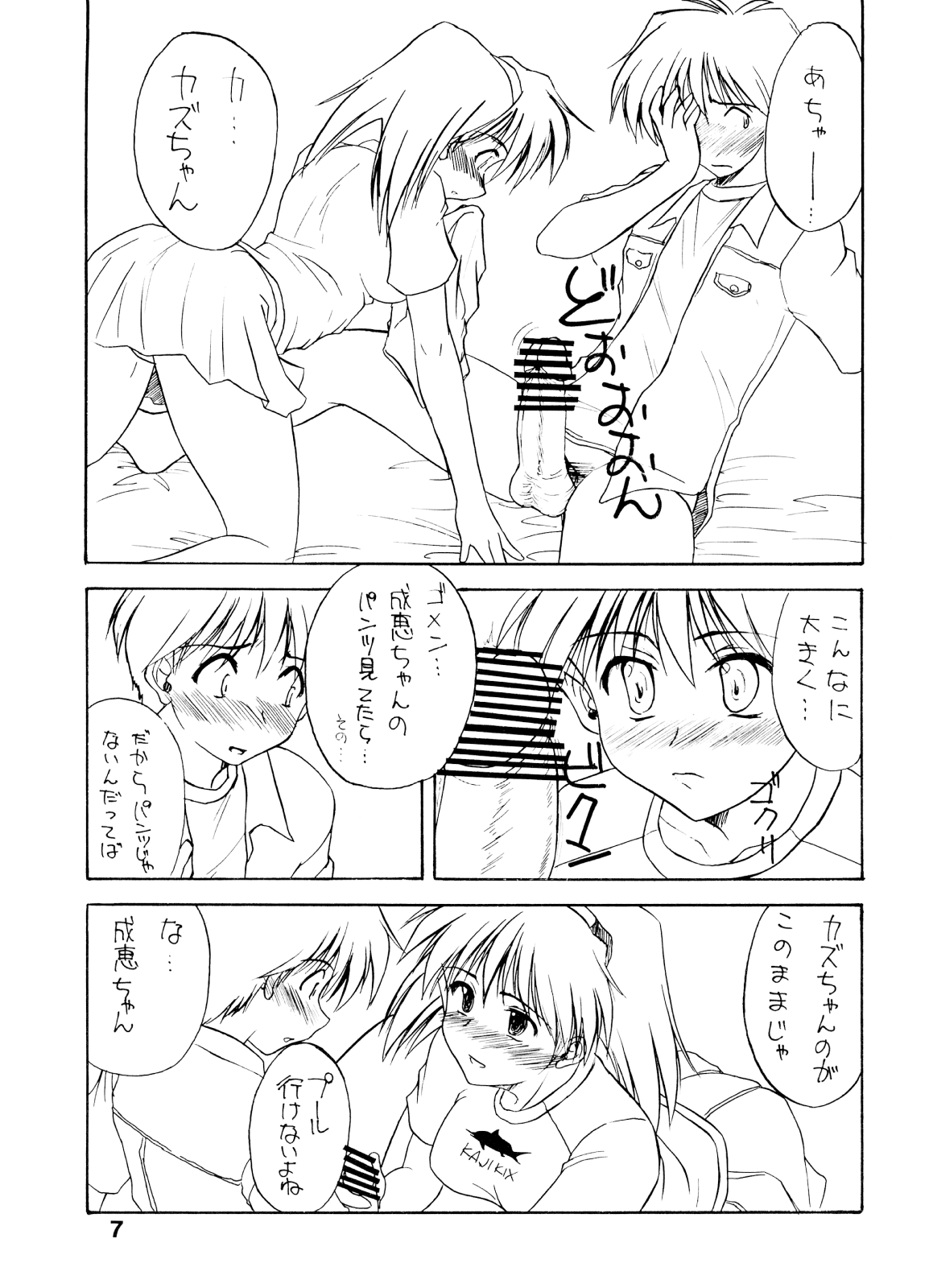 pantsu-a-schreck page 6 full