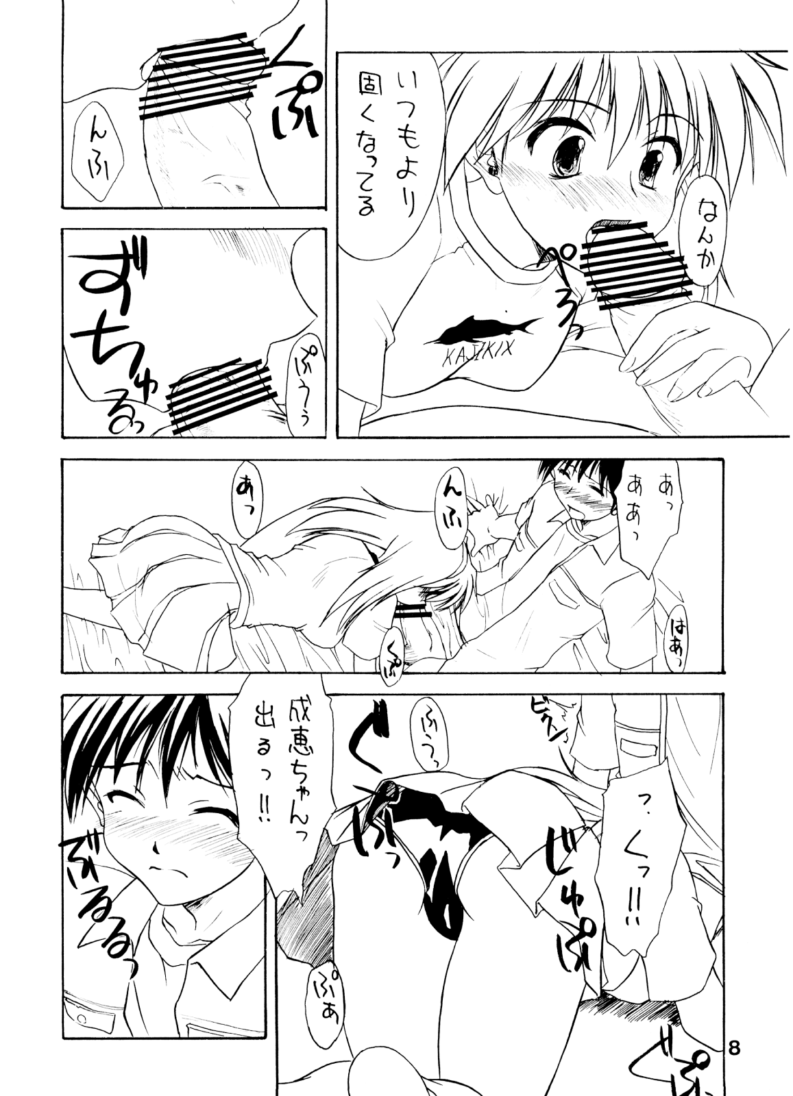 pantsu-a-schreck page 7 full