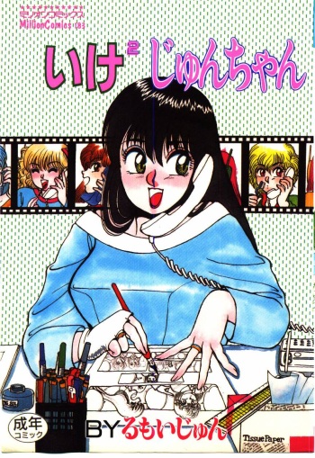 ikeike junchan cover