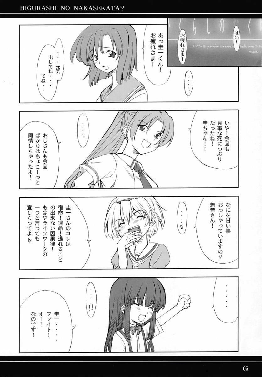 Higurashi no Nakasekata? page 4 full