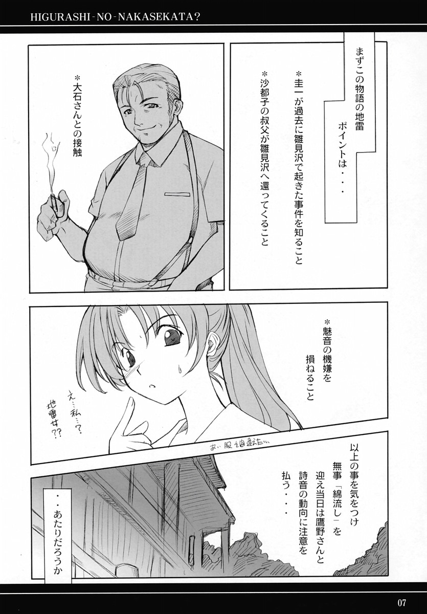 Higurashi no Nakasekata? page 6 full