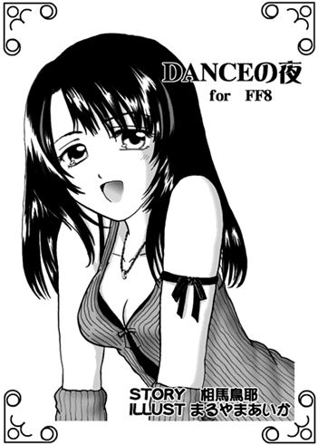 Dance no Yoru page 1 full