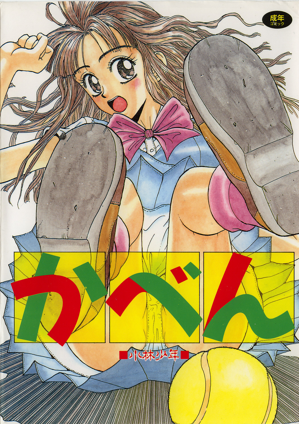 Kaben page 1 full